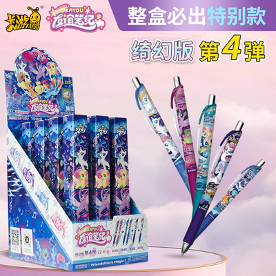 小马宝莉盲盒笔第4弹黑色中性笔