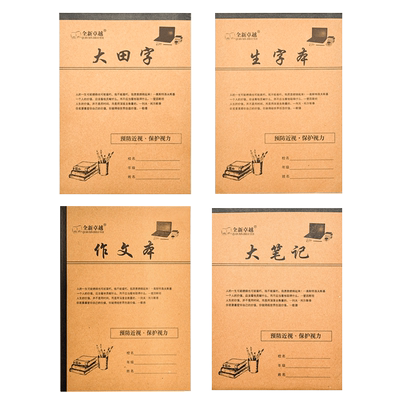 16K大田字格学生生字本统一标准