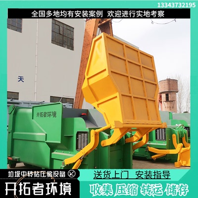 移动式垃圾站整体式压缩设备小型