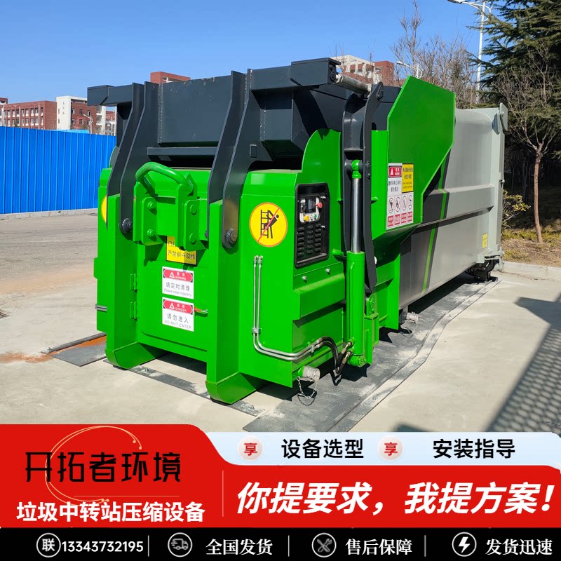 可移动垃圾站整体式转运设备城市