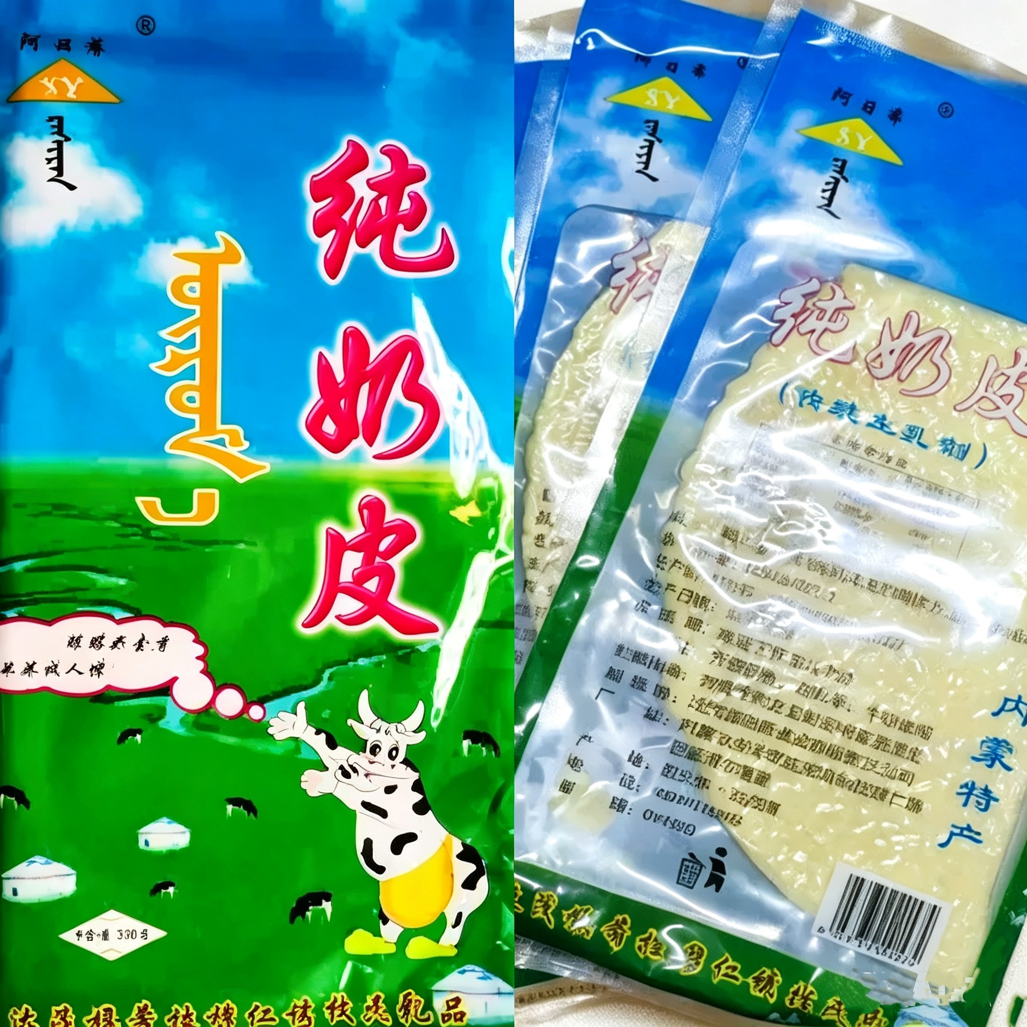 奶皮子阿日希无糖牧民奶皮