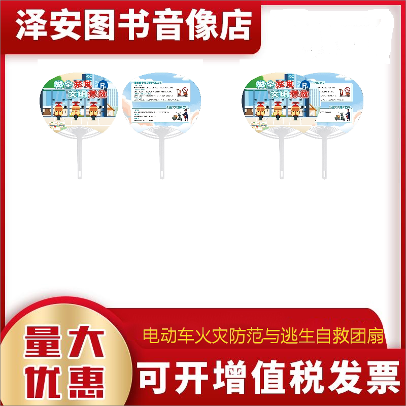 2026年电动车火灾防范与逃生自救团扇