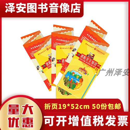 消防安全科普知识双面
