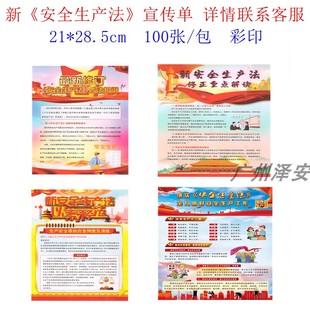 安全生产法宣传周普法知识以案释法核心要点解读百问百答宣传单