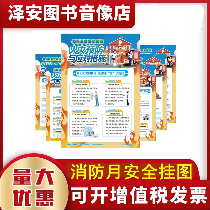 2025消防月校园消防安全指南宣传单/海报/说明书