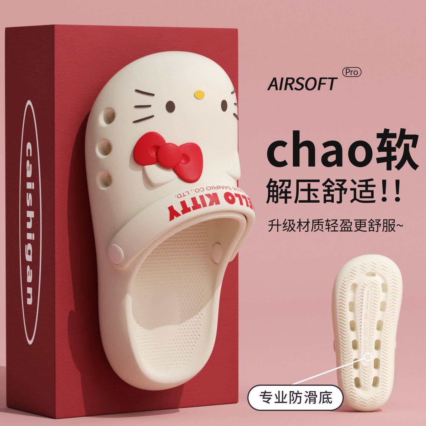 三丽鸥正版HelloKitty洞洞鞋女款夏季外穿踩屎感厚底防滑包头拖鞋
