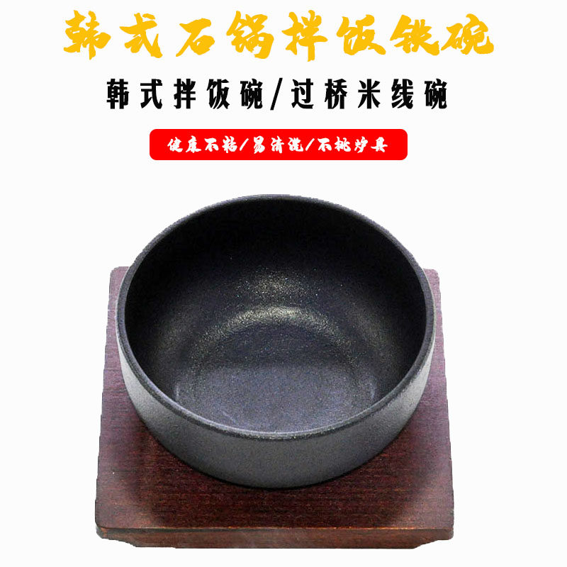 拌饭生铁日式风韩国电磁炉石锅图片