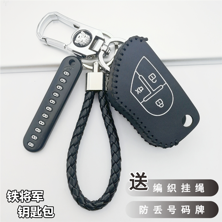 改装保护套钥匙包