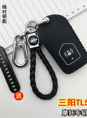 适用新款三阳TL500摩托车钥匙套MAXSYMTL400遥控改装真皮钥匙包扣