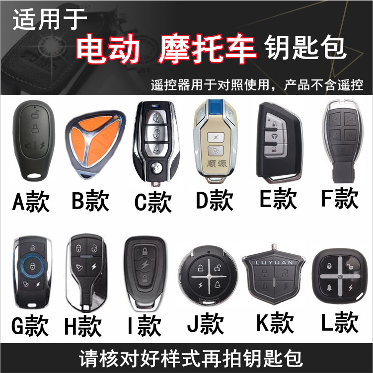 适用电动车遥控钥匙包爱玛雅迪台铃绿源飞鸽小刀电瓶车遥控皮套扣