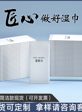 一次性湿纸巾单片独立装1000片定制印logo外卖餐饮湿毛巾网咖湿巾