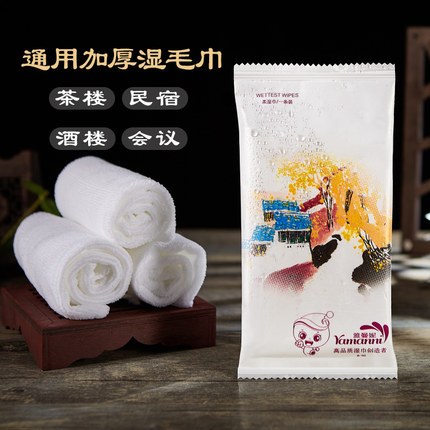 雅曼妮餐饮湿毛巾饭店宾馆会所茶室通用现货100包装加厚酒店湿巾