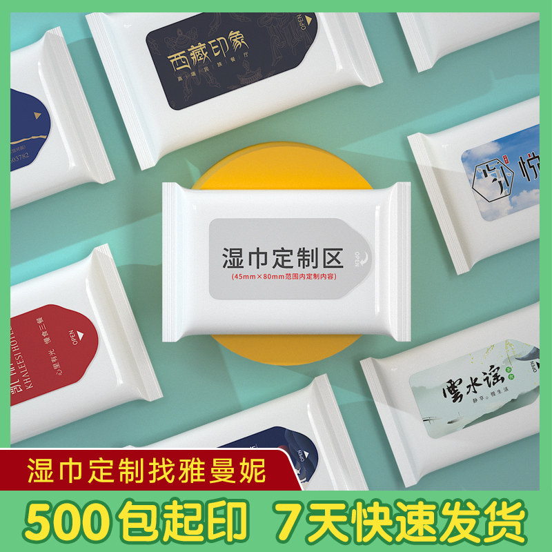 多片抽湿巾定制厂家直销餐饮企业印LOGO订做订制广告一次性湿巾纸,洗护清洁剂/卫生巾/纸/香薰,常规湿巾,淘宝优惠券,粉丝福利购,淘宝优惠卷