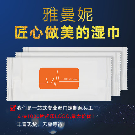 一次性湿纸巾单片装外卖水果商用赠品定制LOGO品牌推广告消毒湿巾