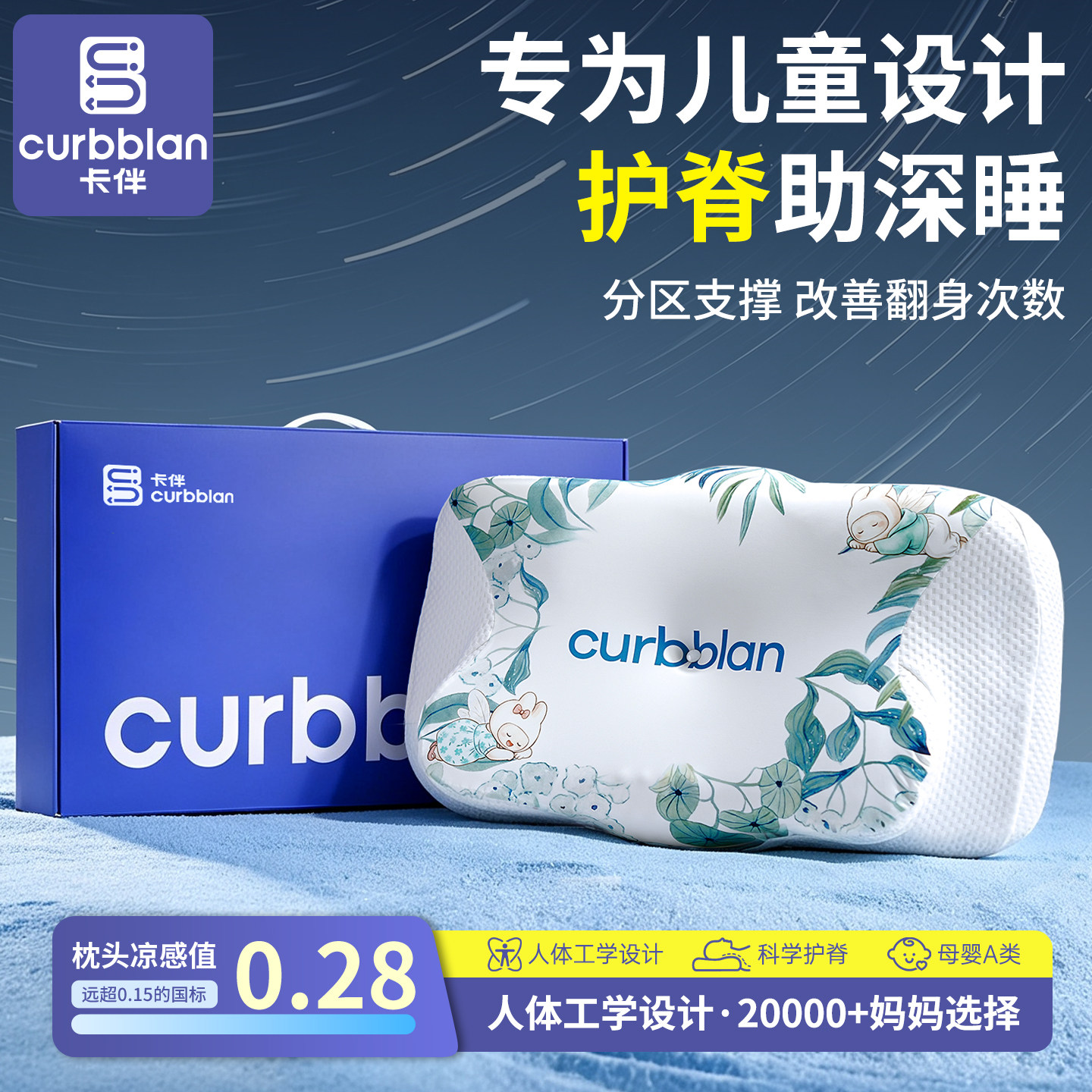 卡伴6到12岁儿童护脊助睡眠枕图片