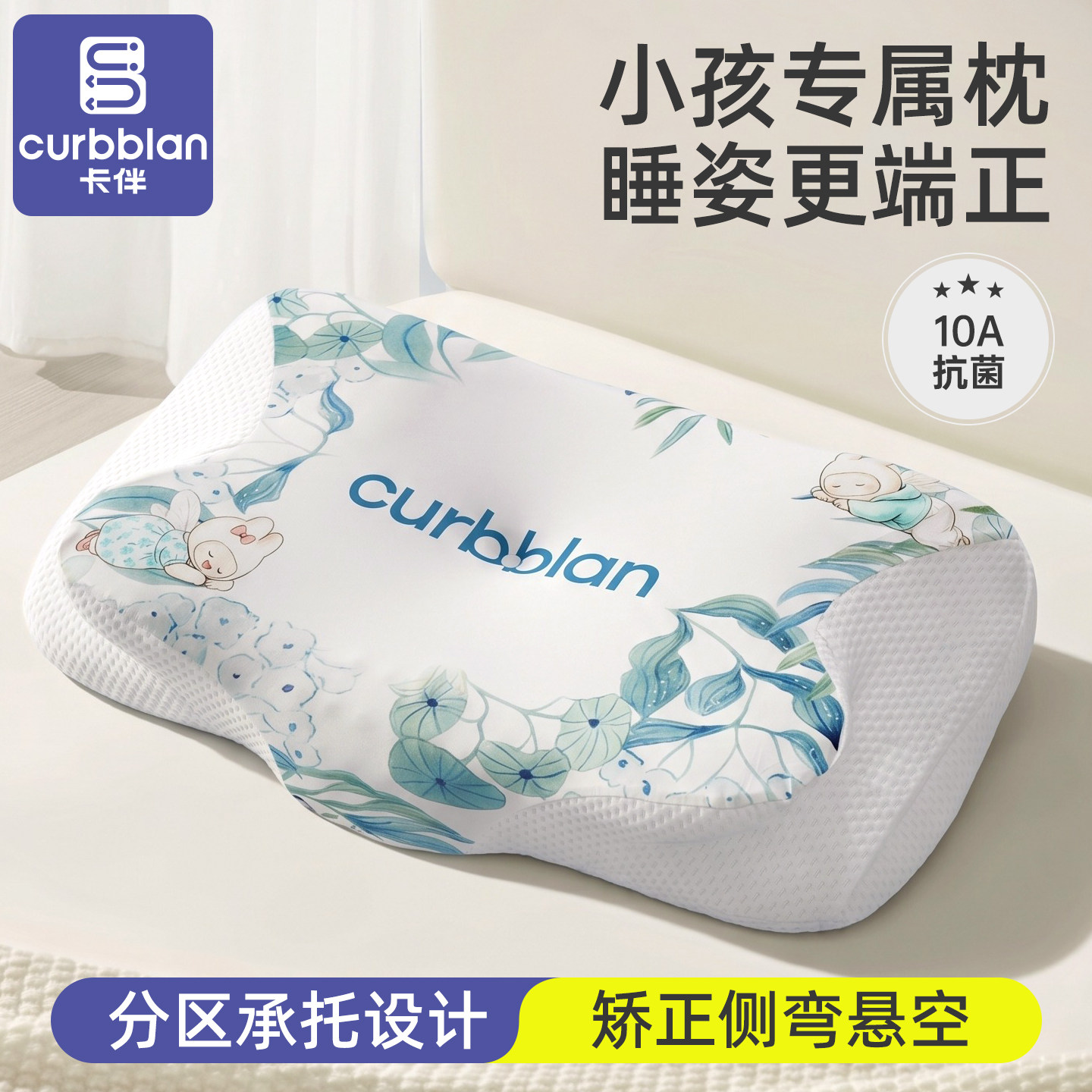 儿童款枕头6岁以上凉感夏天专用护脊2岁助睡眠四季通用记忆棉a类