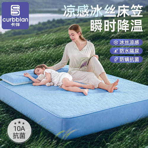 卡伴凉感冰丝床笠防螨隔尿夏季
