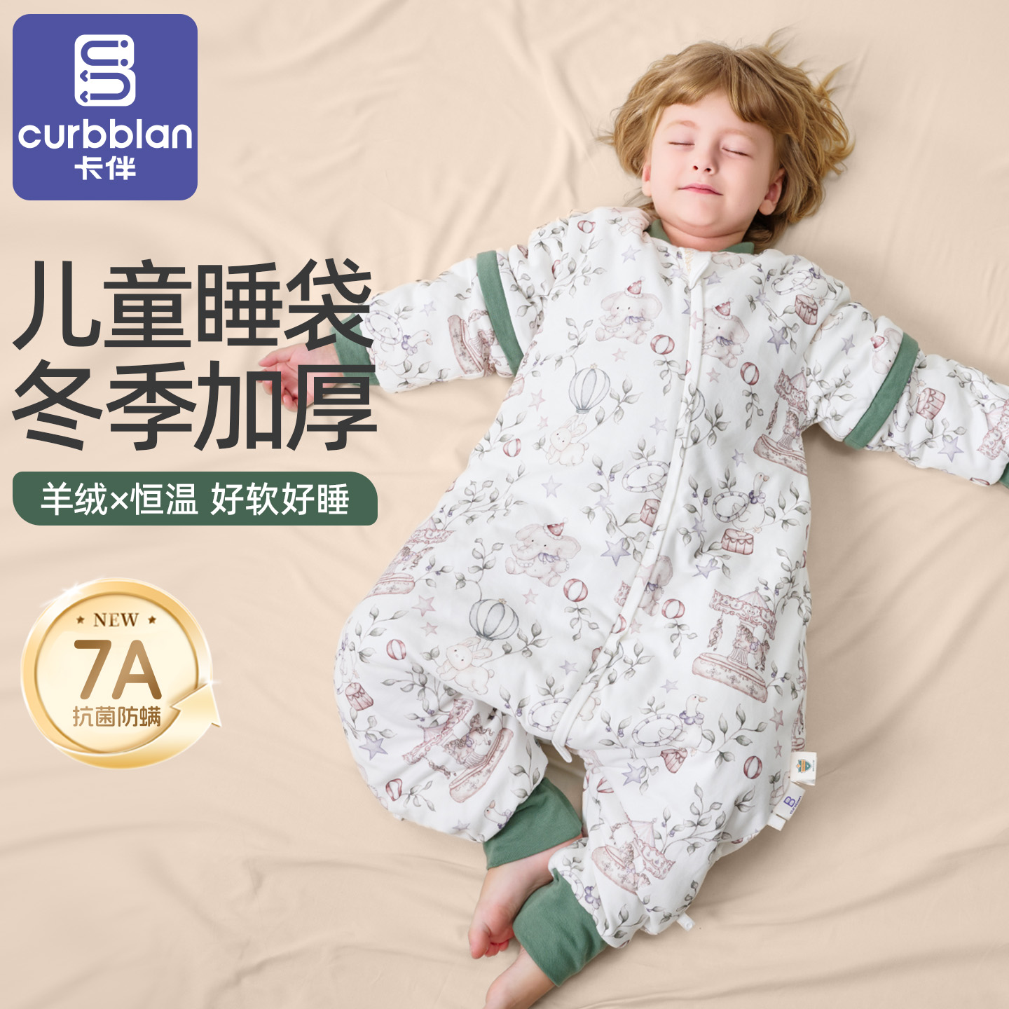 卡伴儿童羊绒恒温分腿睡袋