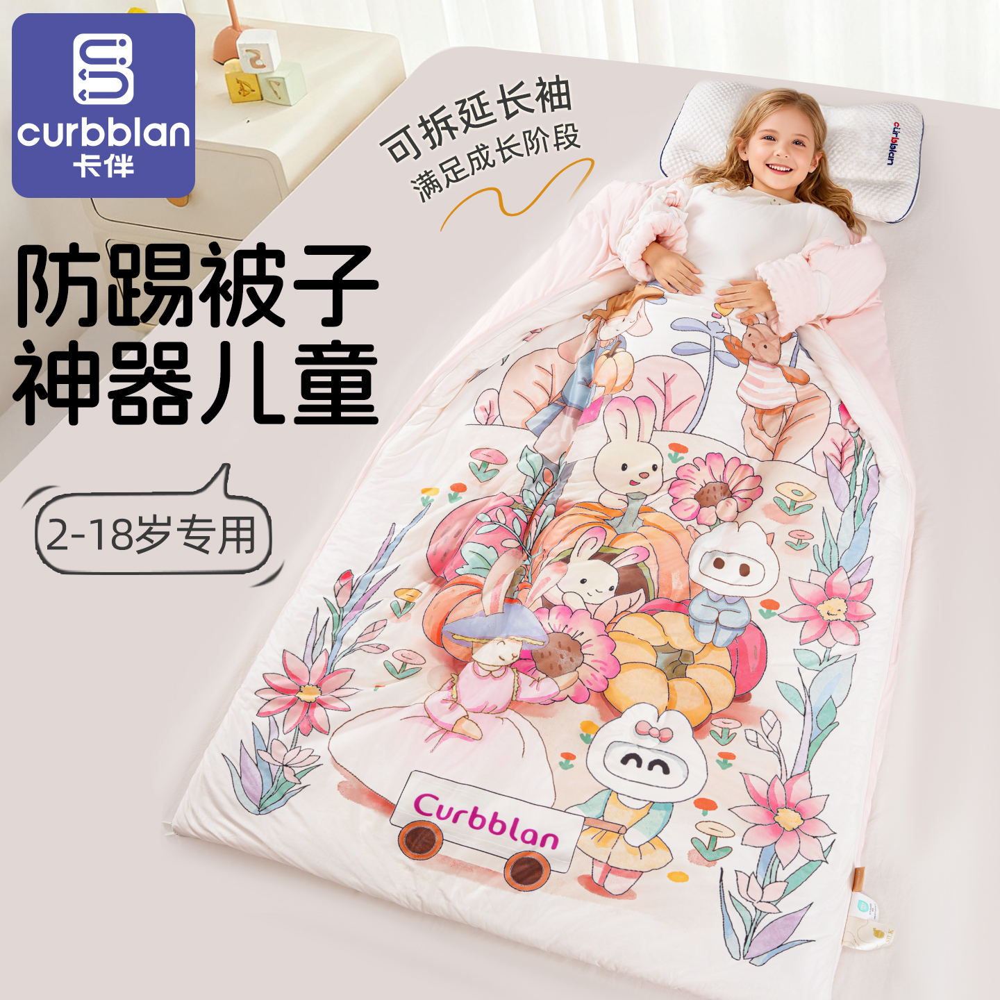 卡伴可拆袖防踢被蚕丝羊毛秋冬款