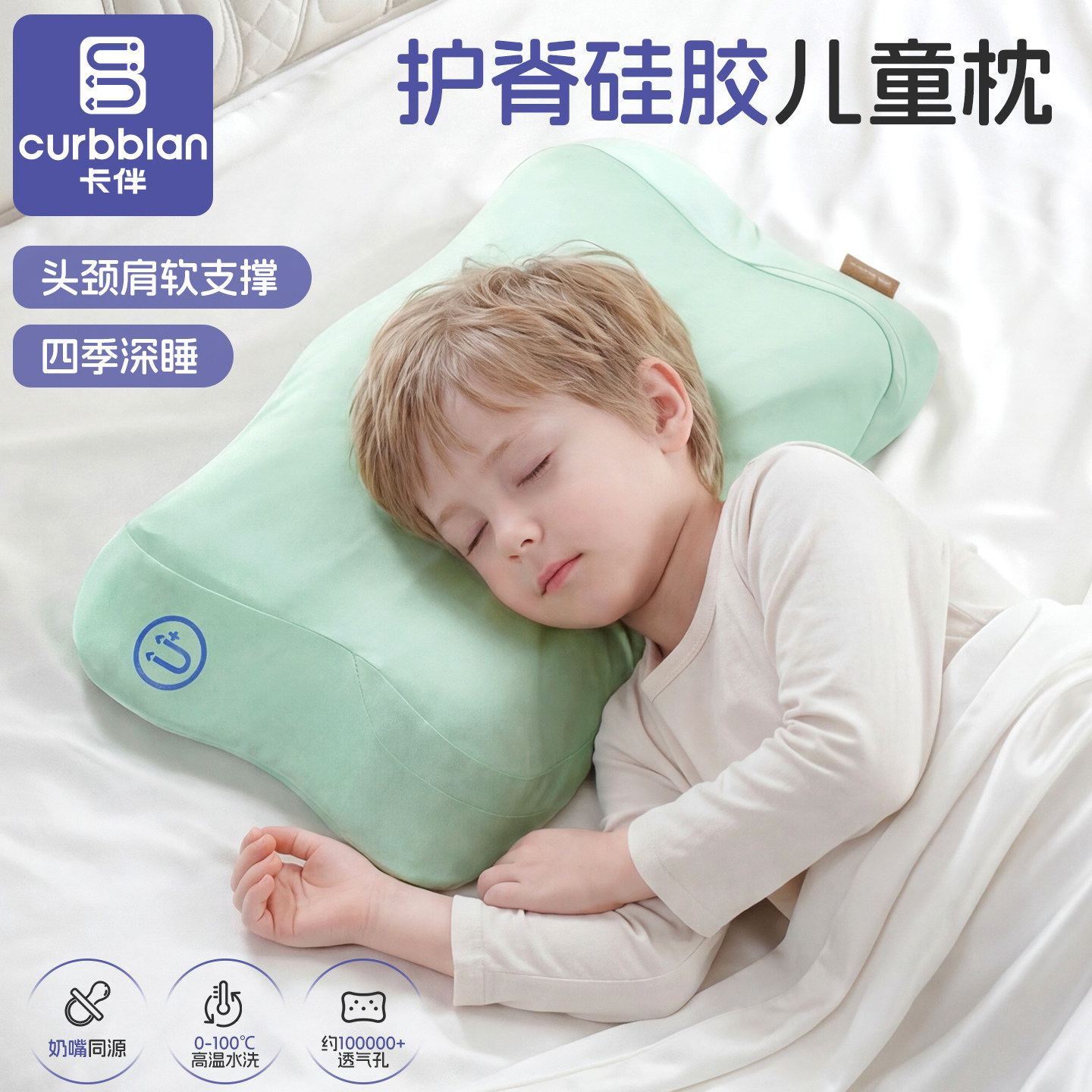 枕头护颈椎助睡眠儿童专用夏凉感透气硅胶小孩高质量深睡四季通用