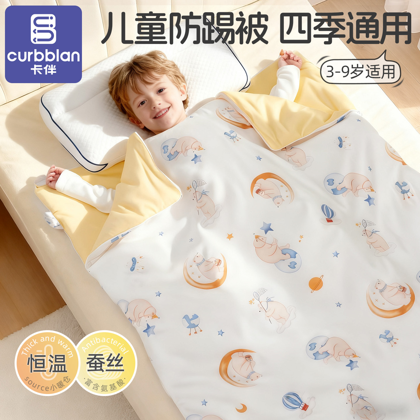 卡伴恒温桑蚕丝儿童防踢被四季