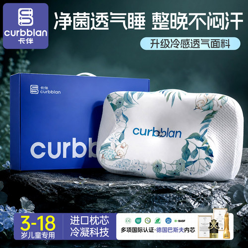 卡伴3-18岁以上儿童凉感护脊枕