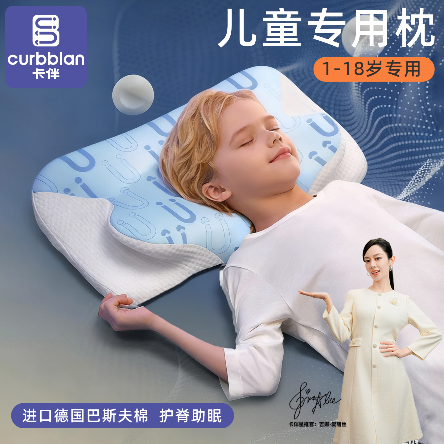 卡伴3-18岁儿童记忆棉护脊枕