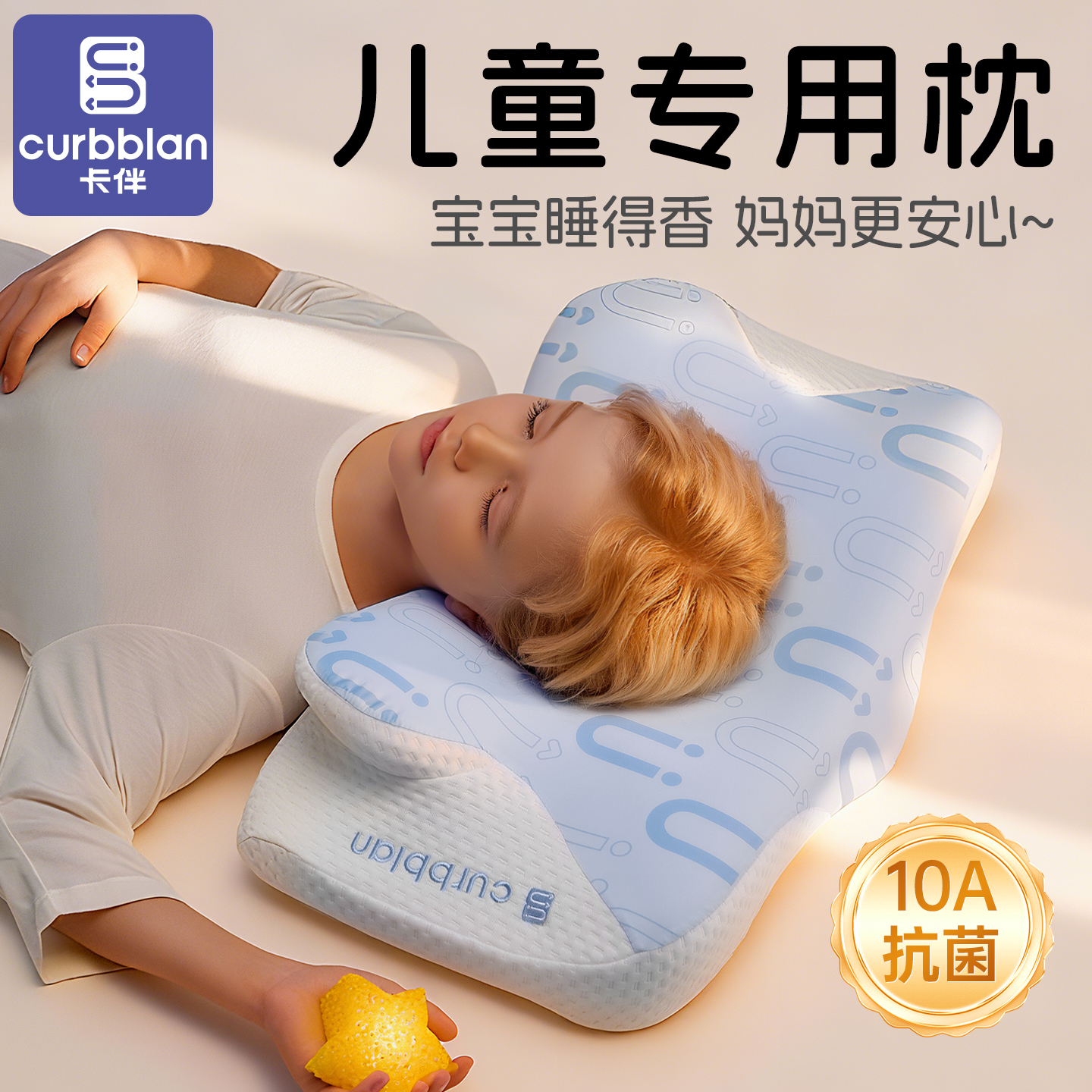卡伴3-18岁儿童记忆棉护脊枕
