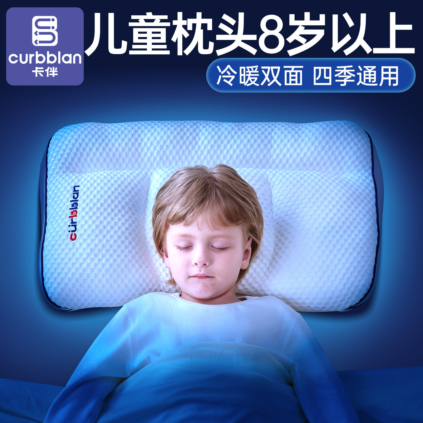 儿童枕头8岁以上护脊椎助睡眠2025新款冰丝夏凉枕护颈枕睡觉舒服