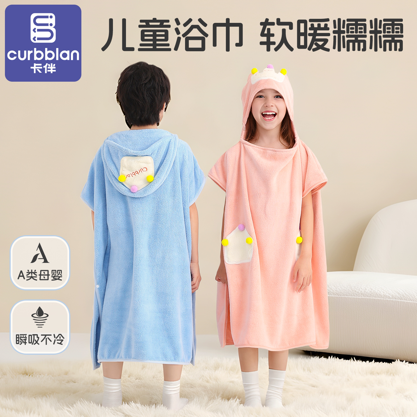 卡伴儿童斗篷浴巾瞬吸干爽