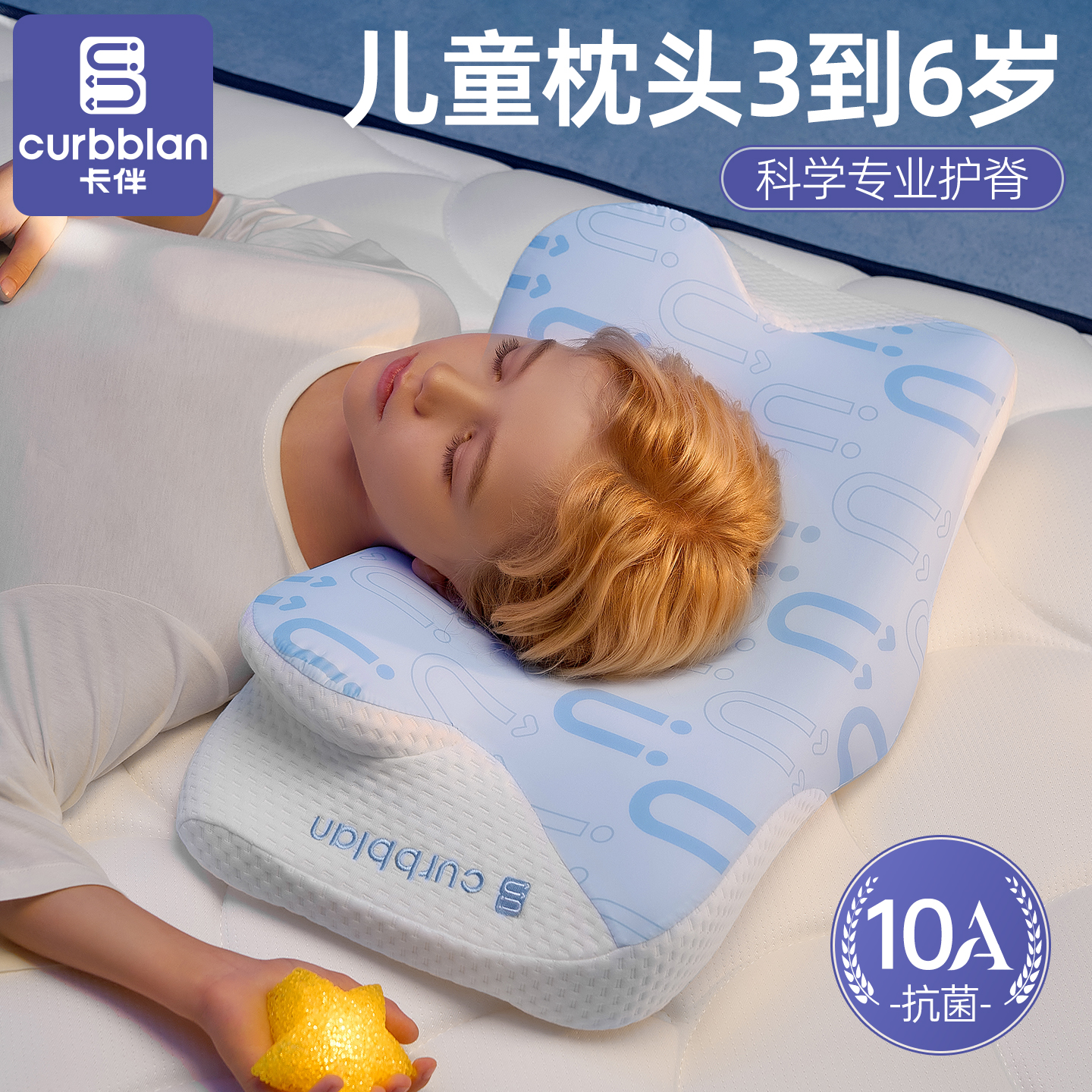 卡伴3-18岁儿童记忆棉护脊枕
