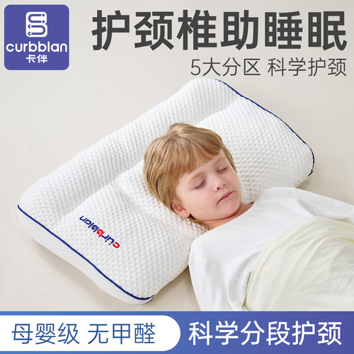 卡伴儿童专用6岁以上枕头护颈椎