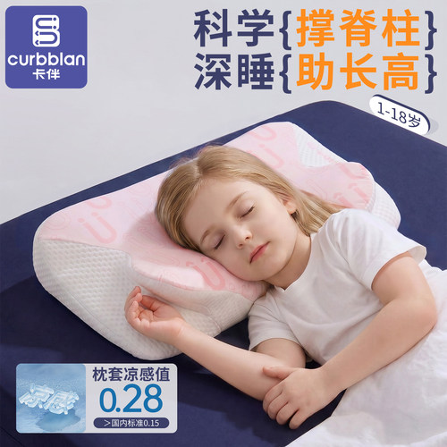 卡伴1-18岁儿童记忆棉深睡枕