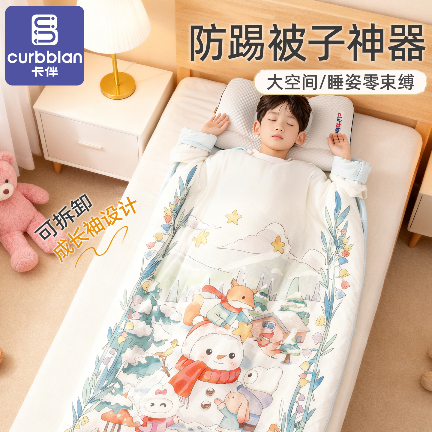 卡伴四季通用可拆袖儿童防踢被