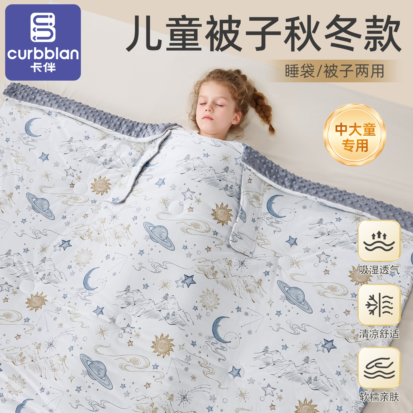 卡伴豆豆绒春秋冬2洞防踢被子