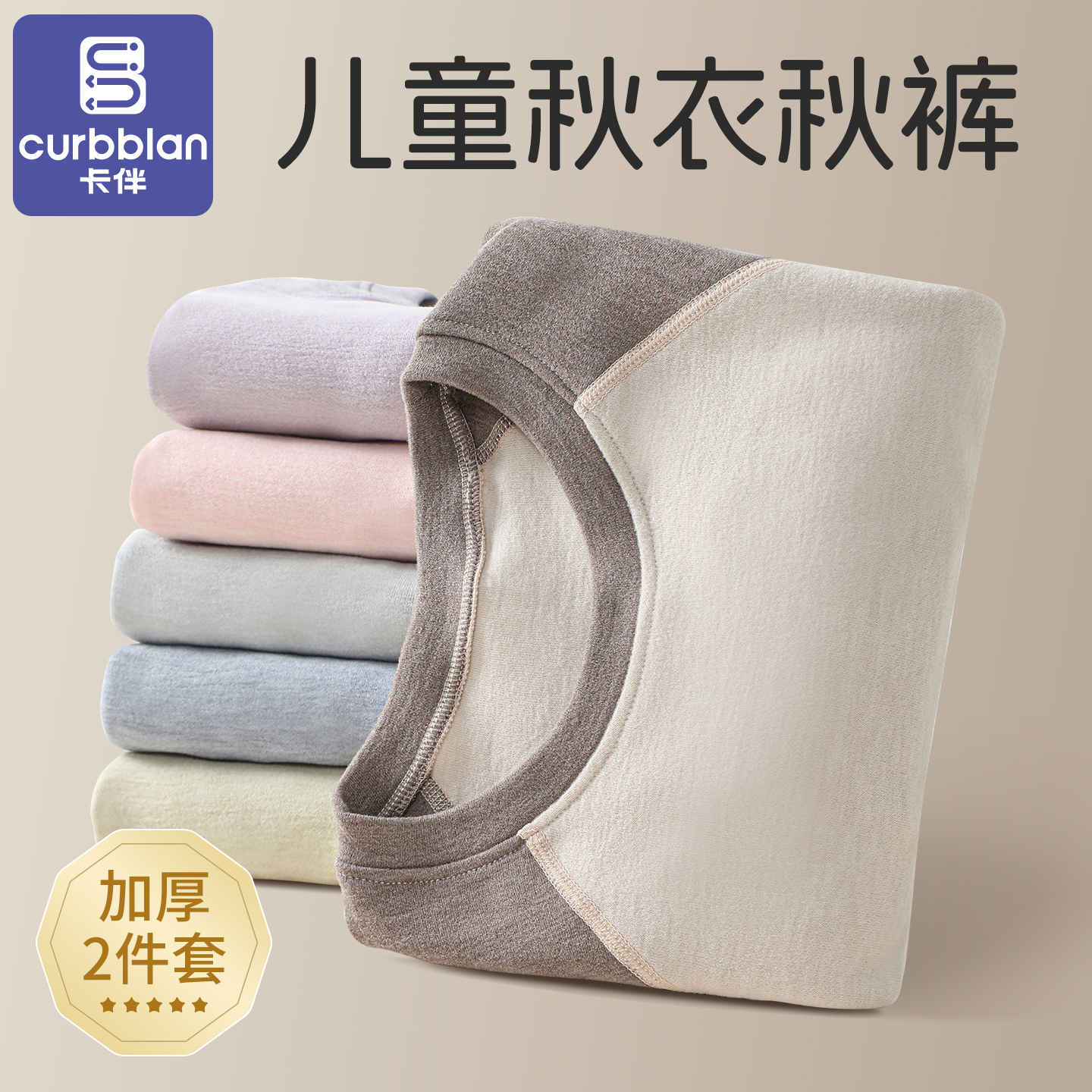 秋冬男女童舒绒加厚内秋衣套装