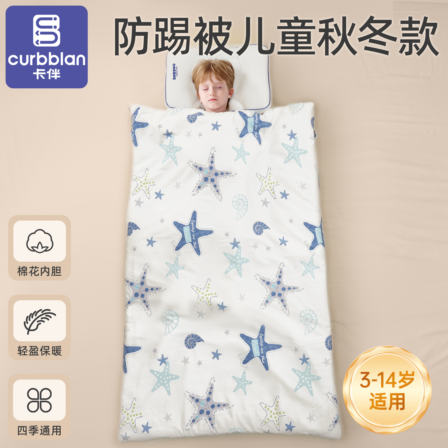 儿童防踢被秋冬季加厚保暖