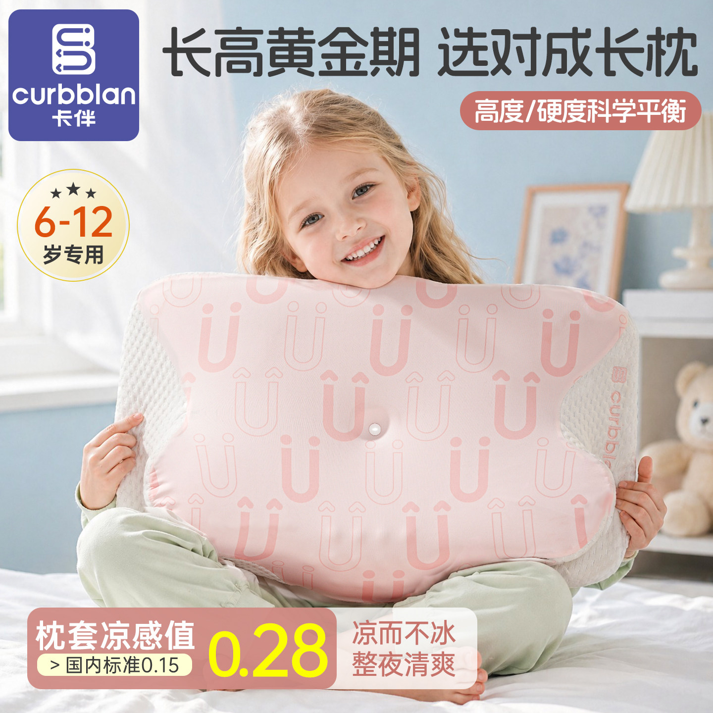 卡伴6-12岁儿童记忆棉深睡枕图片