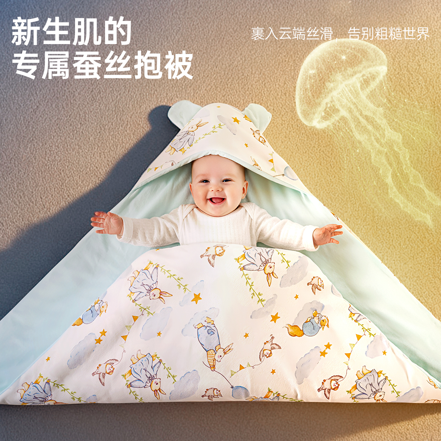 卡伴新生儿全棉蚕丝恒温抱被