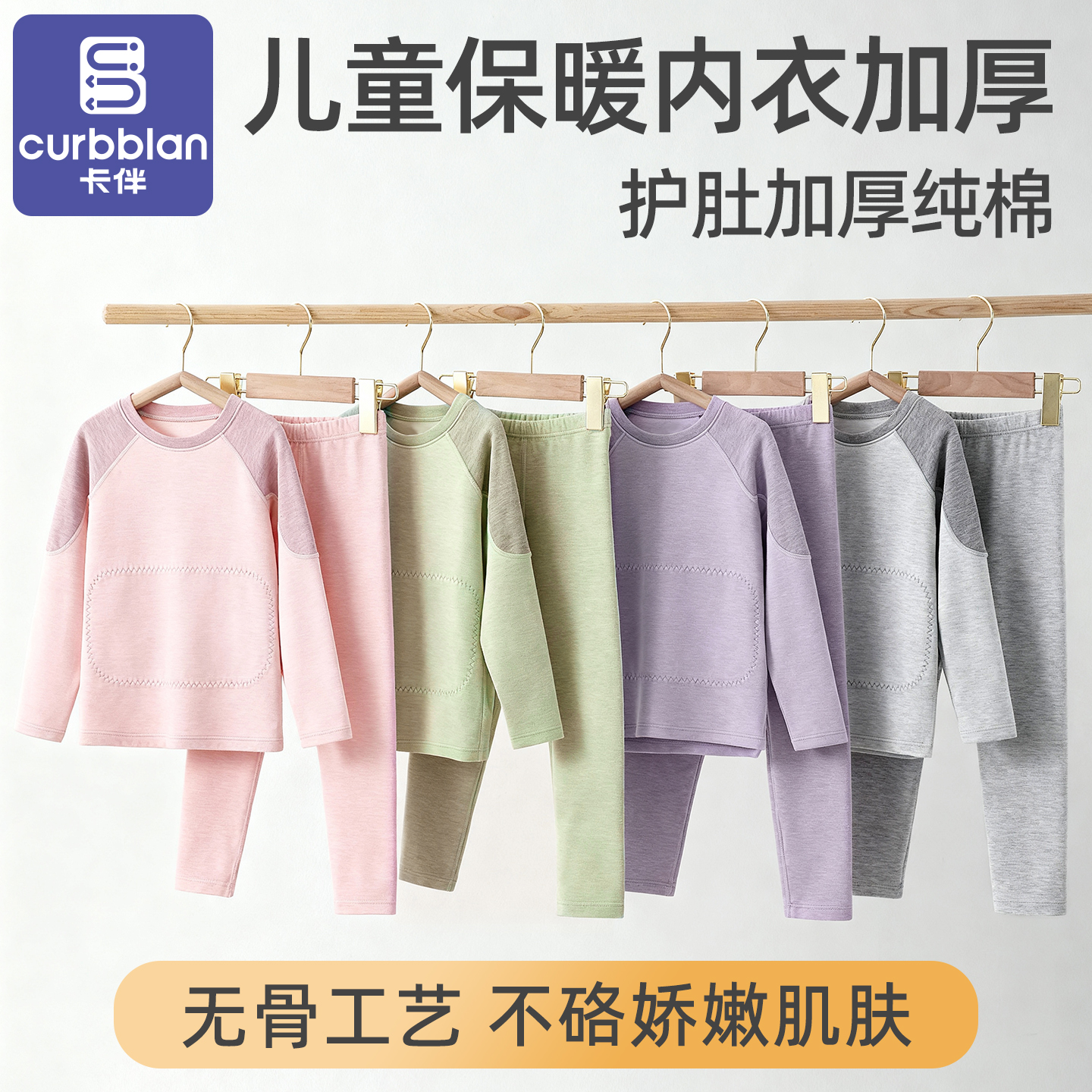 秋冬男女童舒绒加厚内秋衣套装