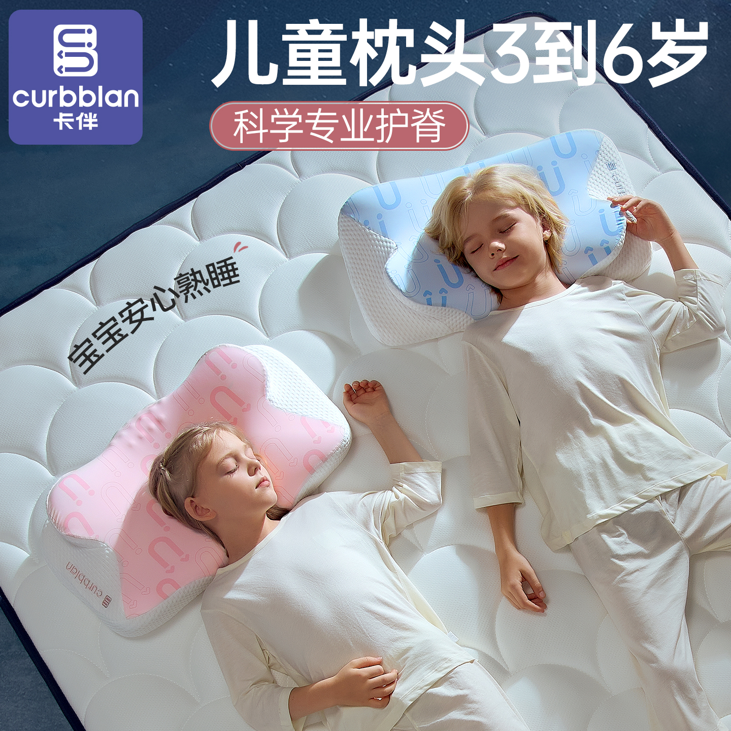 卡伴3-18岁儿童记忆棉护脊枕