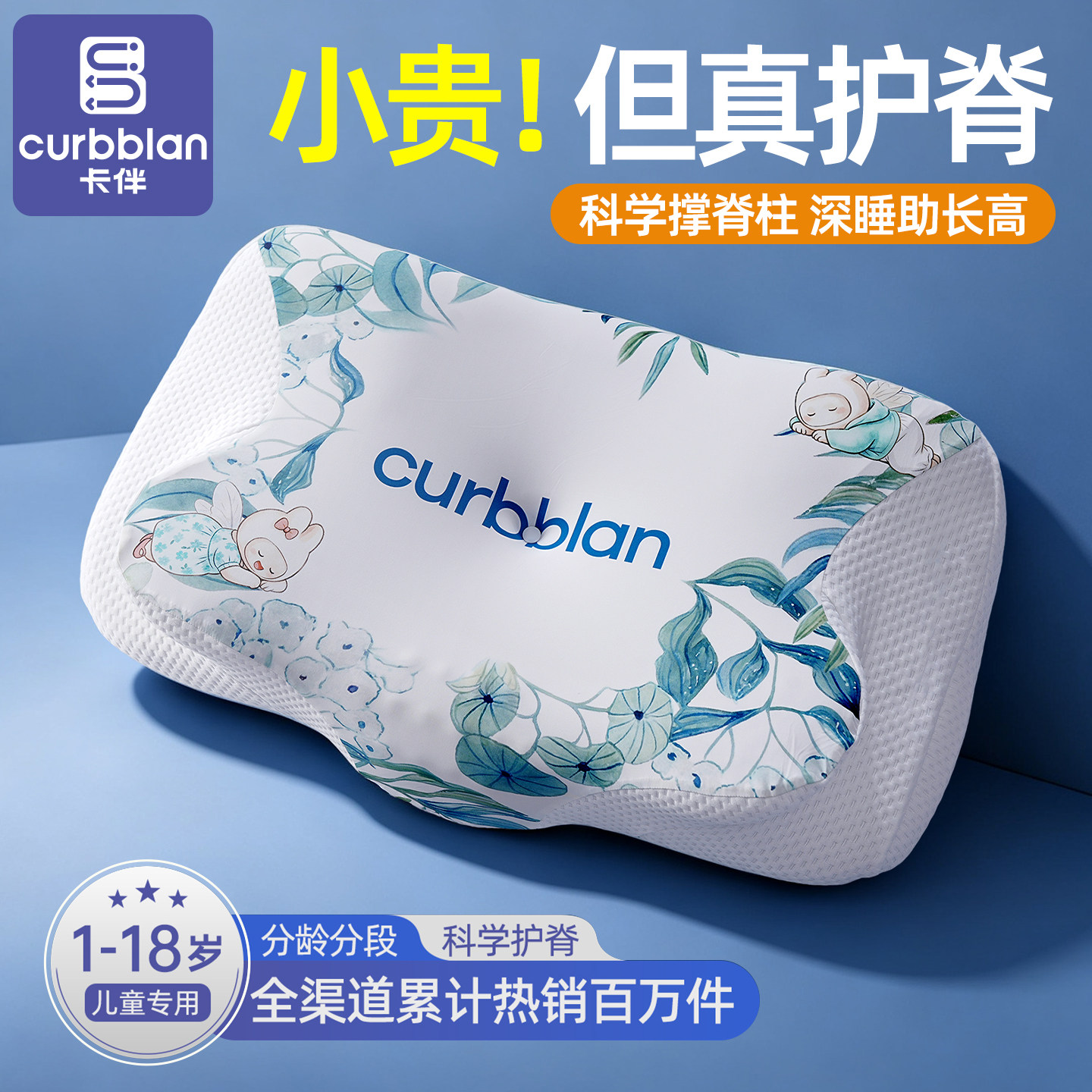 卡伴6到12岁儿童护脊助睡眠枕图片
