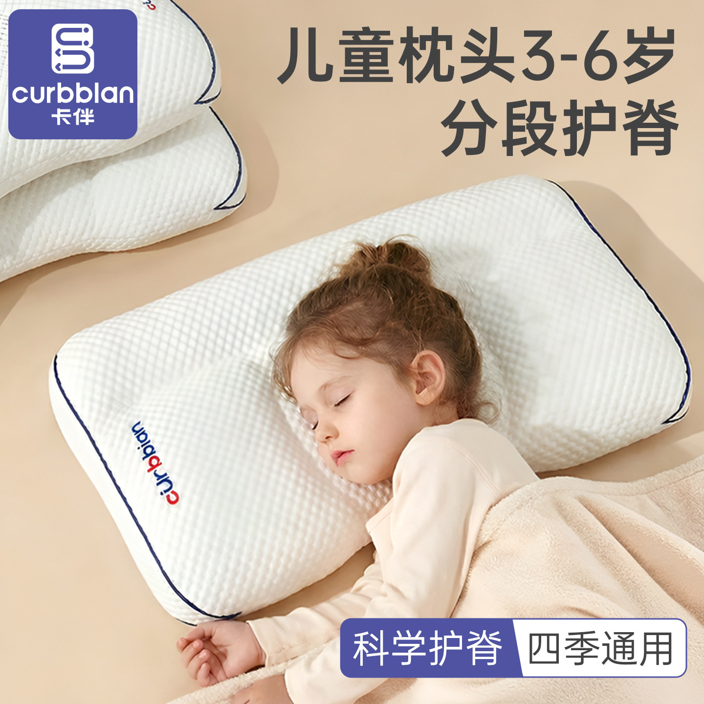 卡伴儿童枕头3到6岁以上四季通用护颈脊助睡眠10岁a类小学生专用