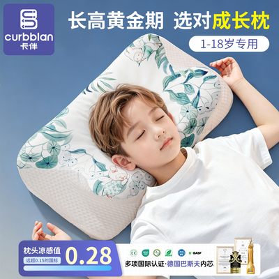 卡伴6到12岁儿童护脊助睡眠枕