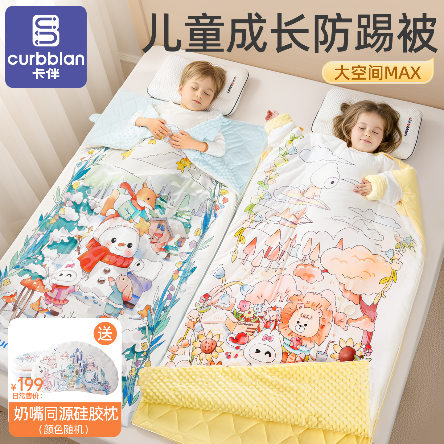 卡伴儿童防踢被秋冬款中大童