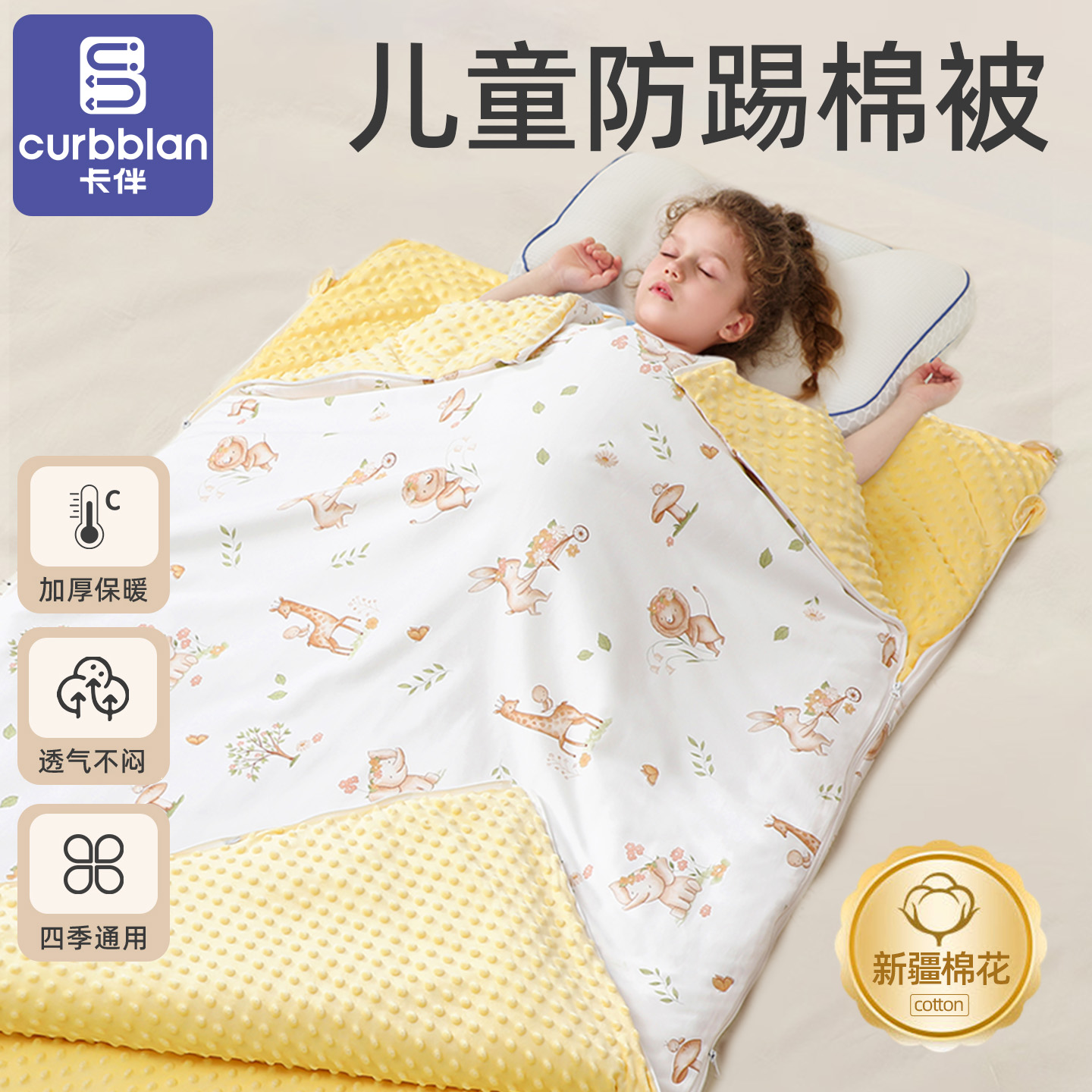 卡伴儿童冬被豆豆纯棉可拆防踢被