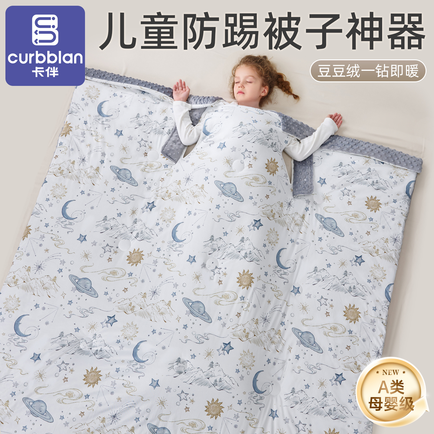 卡伴豆豆绒春秋冬2洞防踢被子