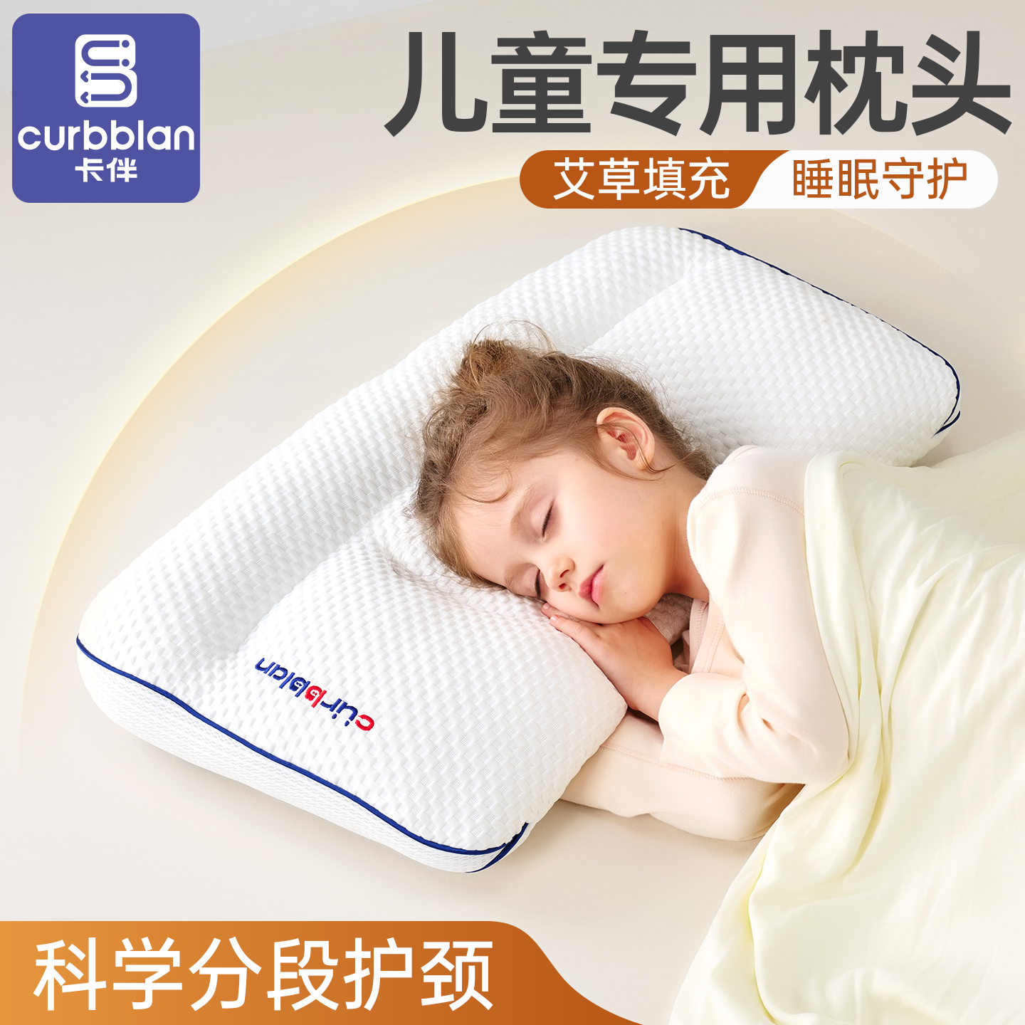 卡伴儿童专用6岁以上枕头护颈