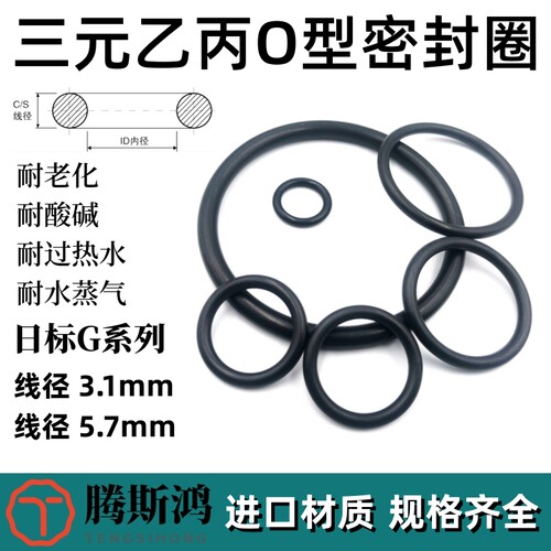 三元乙丙橡胶O型圈线径3.1/5.7mm