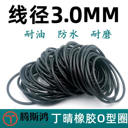 丁晴国标O型圈线径3mm内径8-636